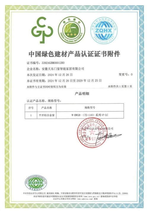 天东门窗荣获 绿色建材产品认证证书