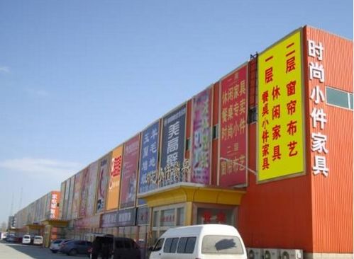北七家建材城几点营业