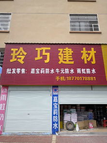 玲巧建材