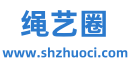 绳艺圈